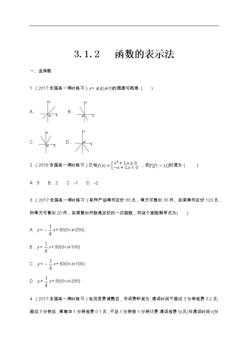 人教A版（2019年）必修一数学3.1.2 函数的表示法（课件、教案、学案、配套练习含解析）01