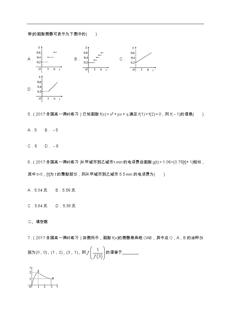 人教A版（2019年）必修一数学3.1.2 函数的表示法（课件、教案、学案、配套练习含解析）02