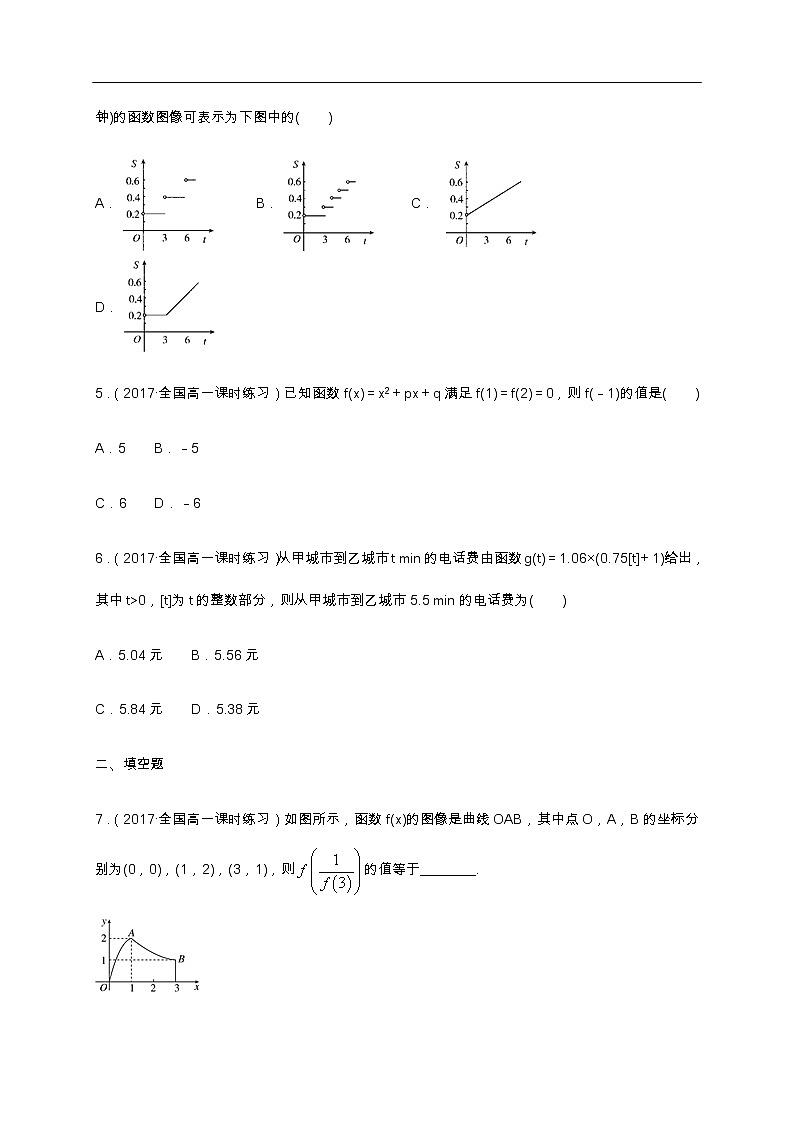 人教A版（2019年）必修一数学3.1.2 函数的表示法（课件、教案、学案、配套练习含解析）02