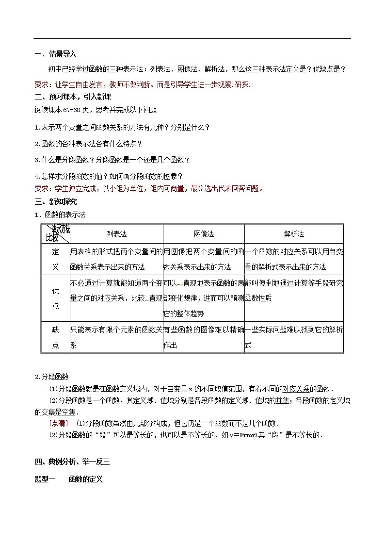 人教A版（2019年）必修一数学3.1.2 函数的表示法（课件、教案、学案、配套练习含解析）02