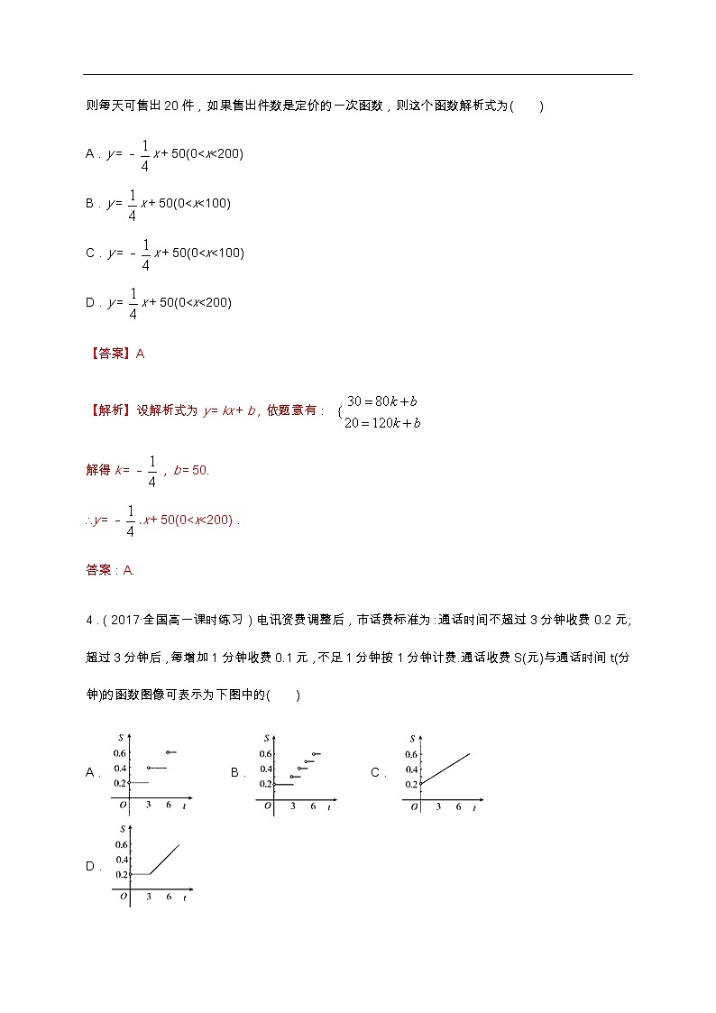 人教A版（2019年）必修一数学3.1.2 函数的表示法（课件、教案、学案、配套练习含解析）02