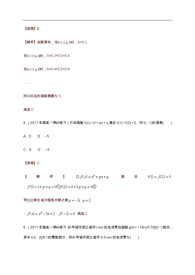 人教A版（2019年）必修一数学3.1.2 函数的表示法（课件、教案、学案、配套练习含解析）03