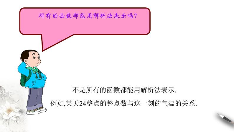 人教A版（2019年）必修一数学3.1.2 函数的表示法（课件、教案、学案、配套练习含解析）06