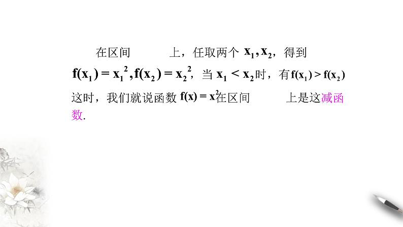 人教A版（2019年）必修一数学3.2.1 单调性与最大（小）值（课件、教案、学案、配套练习含解析）05