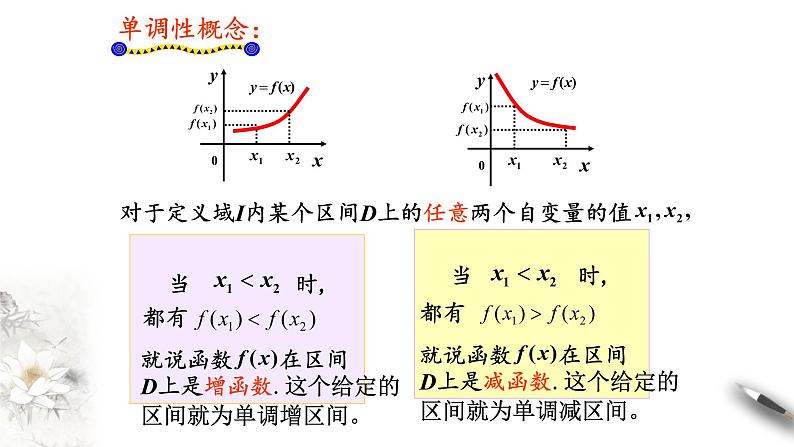 人教A版（2019年）必修一数学3.2.1 单调性与最大（小）值（课件、教案、学案、配套练习含解析）07