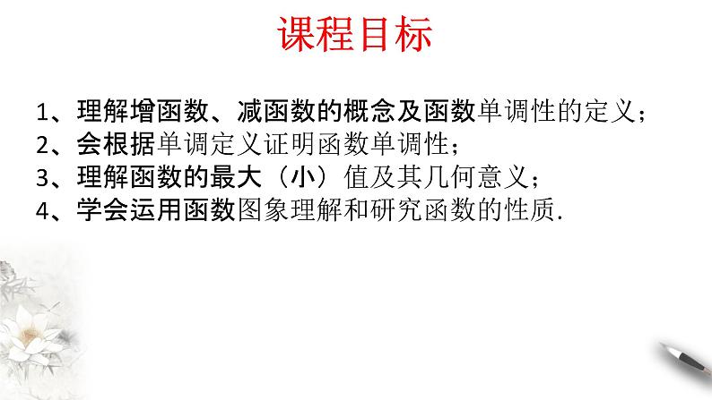 人教A版（2019年）必修一数学3.2.1 单调性与最大（小）值（课件、教案、学案、配套练习含解析）02