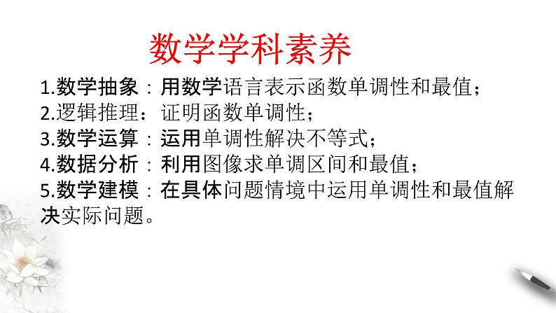 人教A版（2019年）必修一数学3.2.1 单调性与最大（小）值（课件、教案、学案、配套练习含解析）03