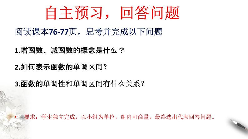 人教A版（2019年）必修一数学3.2.1 单调性与最大（小）值（课件、教案、学案、配套练习含解析）04