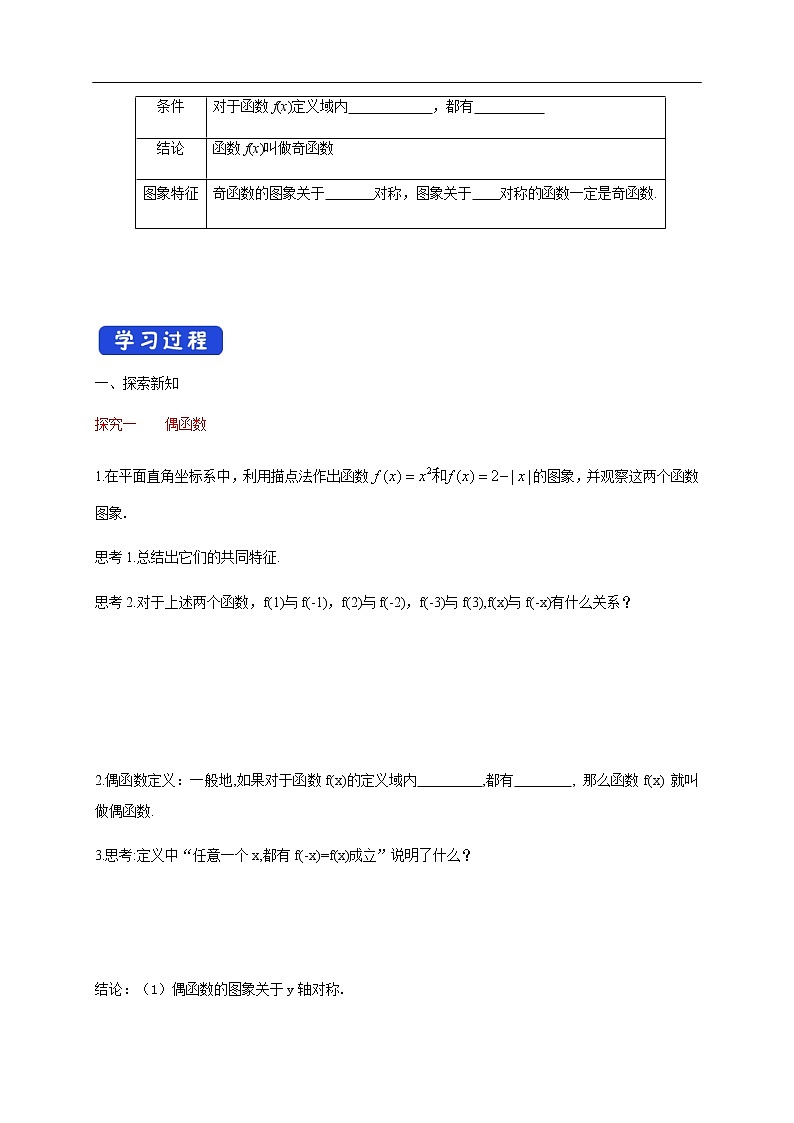 人教A版（2019年）必修一数学3.2.2 奇偶性（课件、教案、学案、配套练习含解析）02