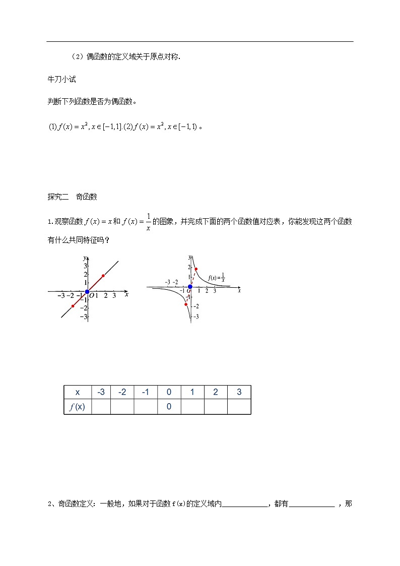 人教A版（2019年）必修一数学3.2.2 奇偶性（课件、教案、学案、配套练习含解析）03
