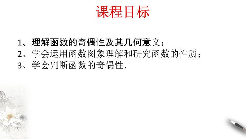人教A版（2019年）必修一数学3.2.2 奇偶性（课件、教案、学案、配套练习含解析）02