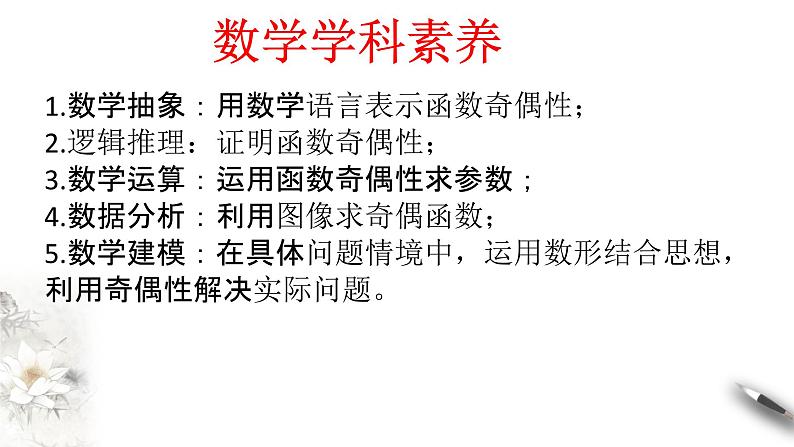 人教A版（2019年）必修一数学3.2.2 奇偶性（课件、教案、学案、配套练习含解析）03