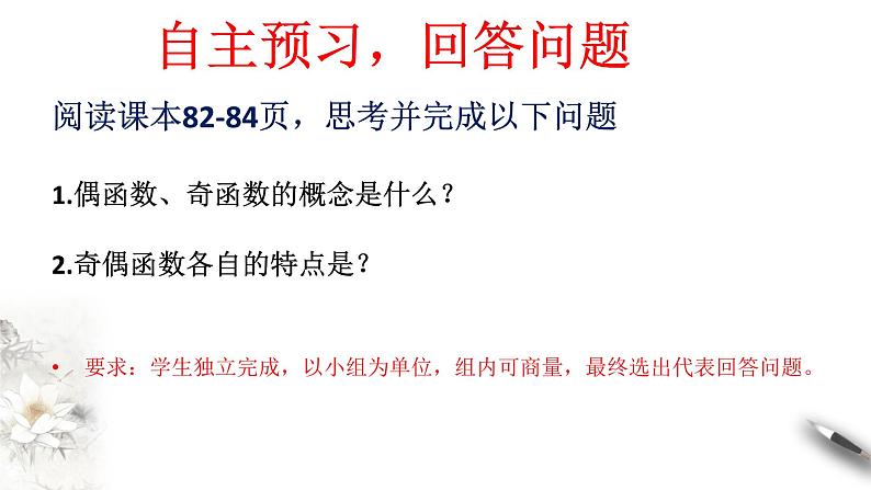 人教A版（2019年）必修一数学3.2.2 奇偶性（课件、教案、学案、配套练习含解析）04