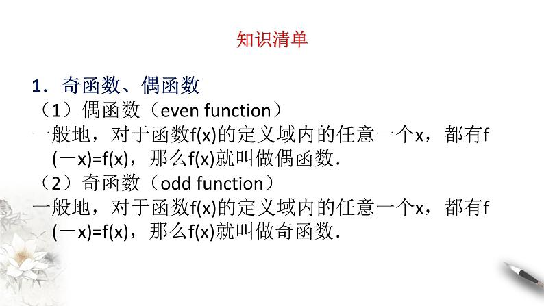 人教A版（2019年）必修一数学3.2.2 奇偶性（课件、教案、学案、配套练习含解析）05