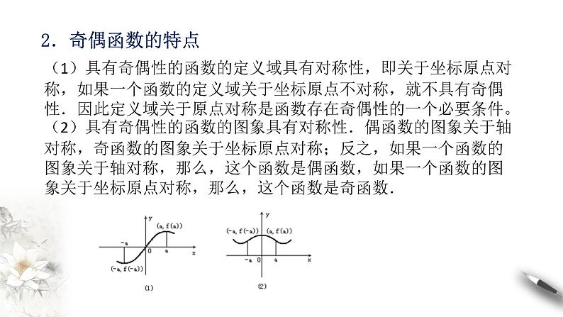 人教A版（2019年）必修一数学3.2.2 奇偶性（课件、教案、学案、配套练习含解析）06