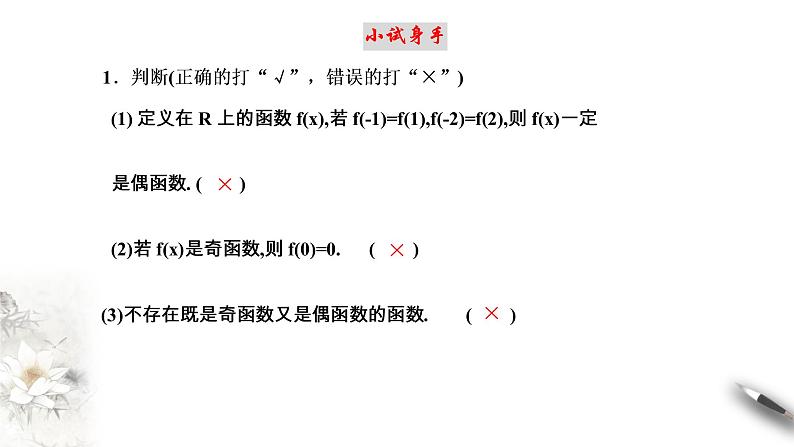 人教A版（2019年）必修一数学3.2.2 奇偶性（课件、教案、学案、配套练习含解析）08