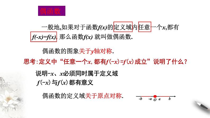 人教A版（2019年）必修一数学3.2.2 奇偶性（课件、教案、学案、配套练习含解析）06