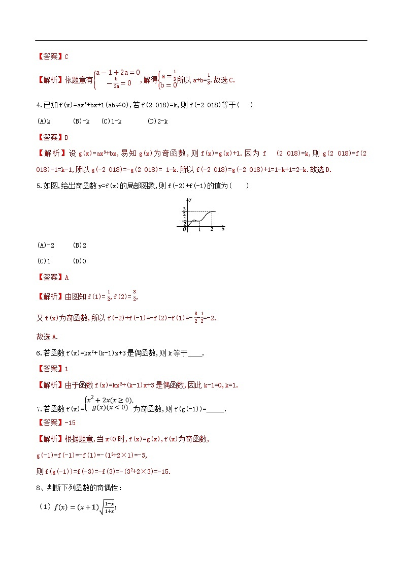 人教A版（2019年）必修一数学3.2.2 奇偶性（课件、教案、学案、配套练习含解析）02