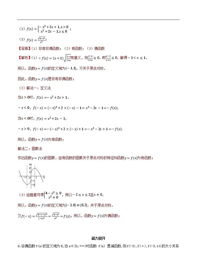 人教A版（2019年）必修一数学3.2.2 奇偶性（课件、教案、学案、配套练习含解析）03