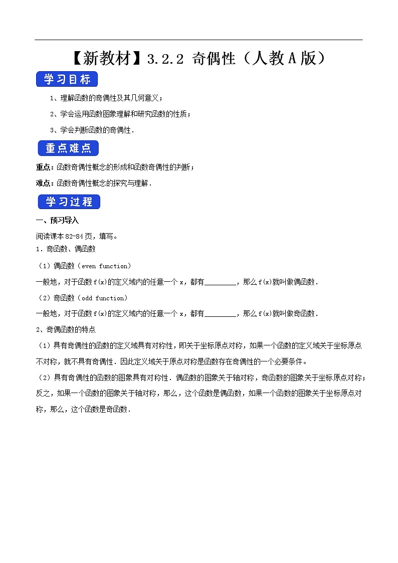人教A版（2019年）必修一数学3.2.2 奇偶性（课件、教案、学案、配套练习含解析）01