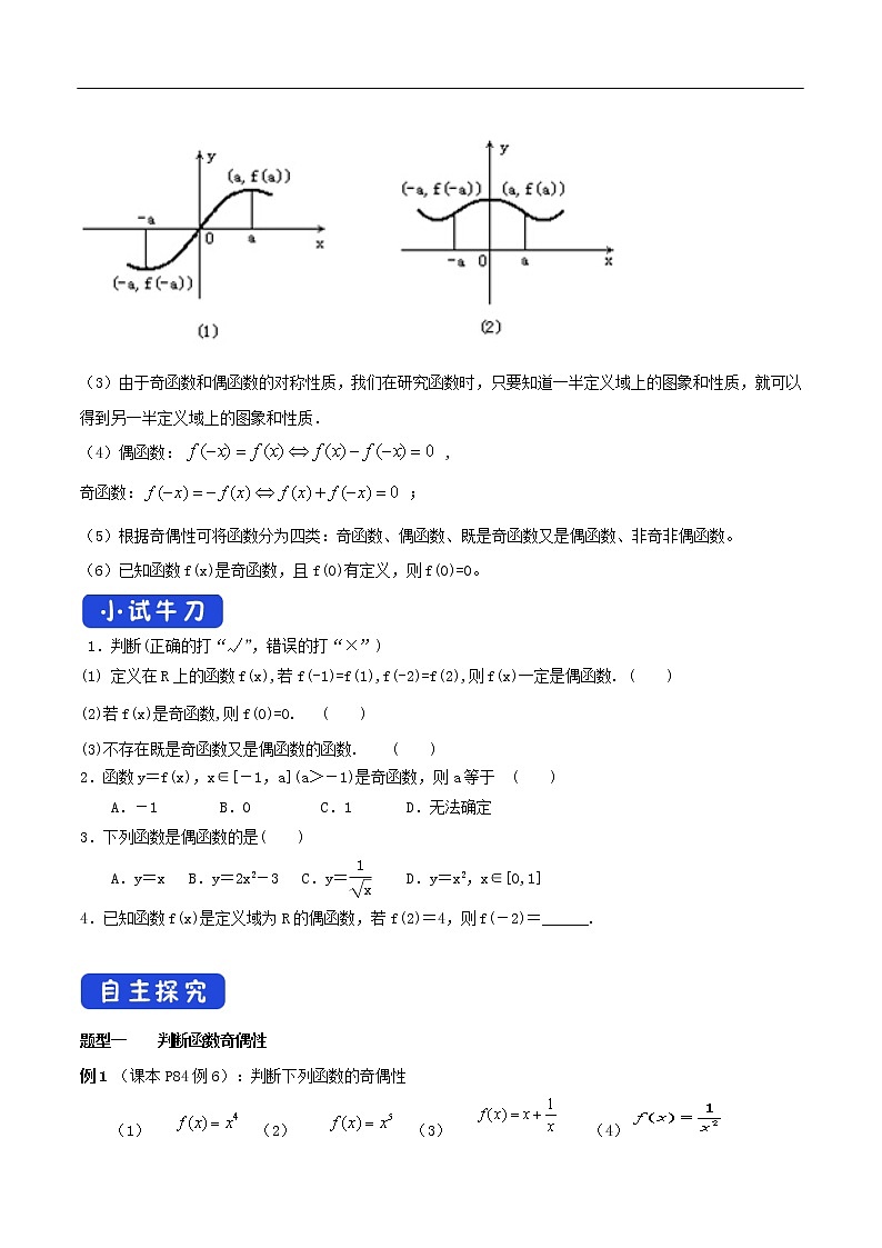 人教A版（2019年）必修一数学3.2.2 奇偶性（课件、教案、学案、配套练习含解析）02