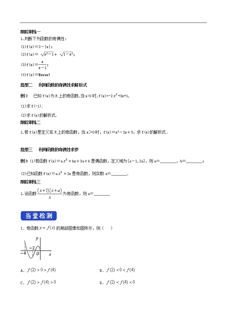 人教A版（2019年）必修一数学3.2.2 奇偶性（课件、教案、学案、配套练习含解析）03