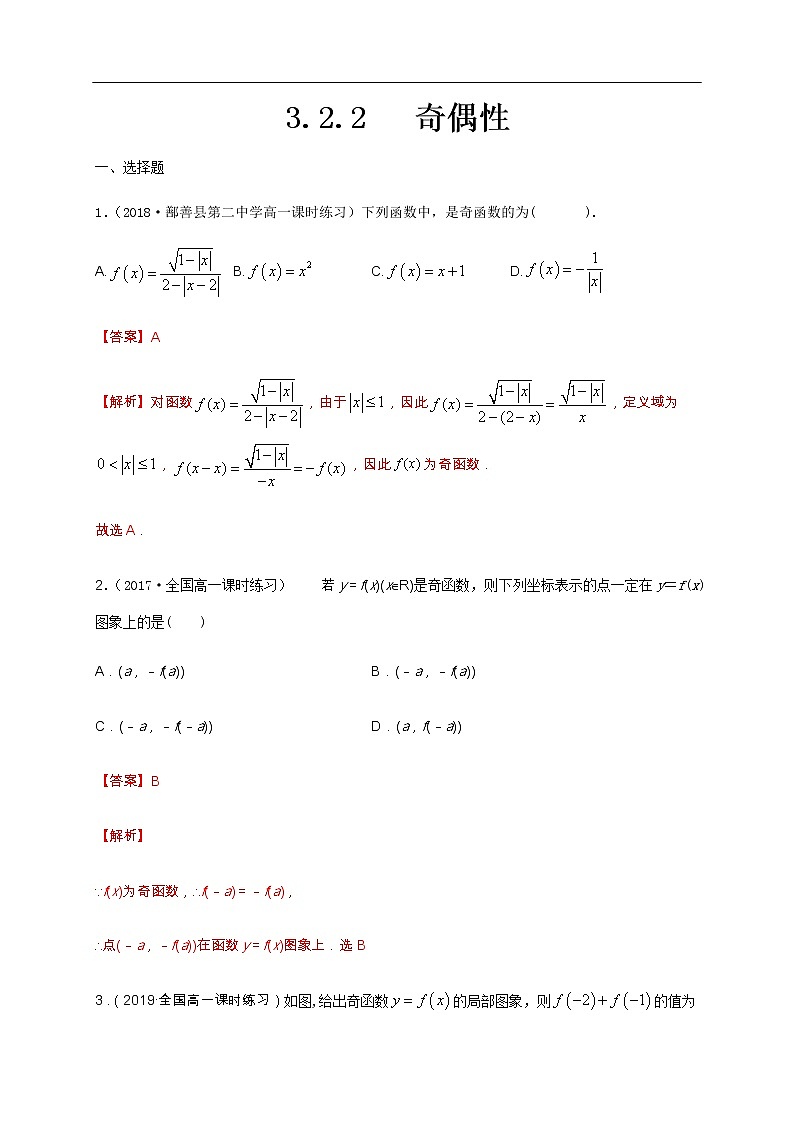人教A版（2019年）必修一数学3.2.2 奇偶性（课件、教案、学案、配套练习含解析）01