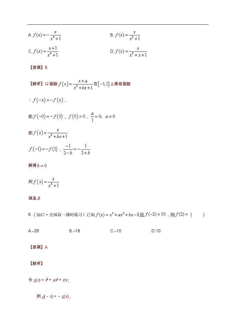 人教A版（2019年）必修一数学3.2.2 奇偶性（课件、教案、学案、配套练习含解析）03