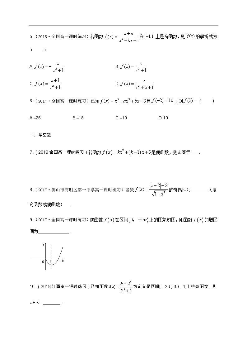 人教A版（2019年）必修一数学3.2.2 奇偶性（课件、教案、学案、配套练习含解析）02