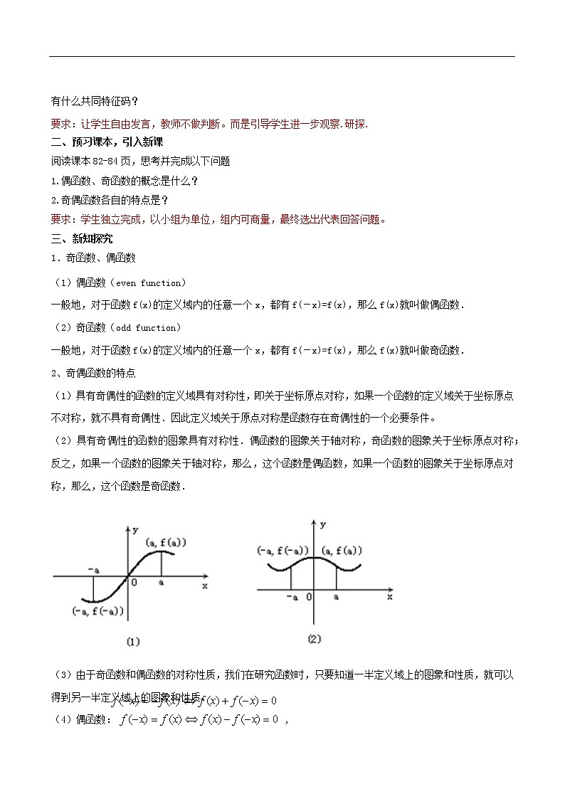 人教A版（2019年）必修一数学3.2.2 奇偶性（课件、教案、学案、配套练习含解析）02