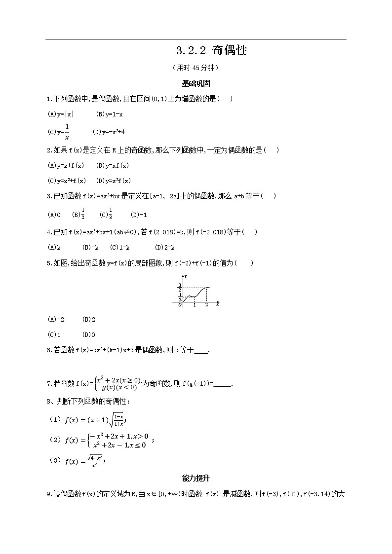 人教A版（2019年）必修一数学3.2.2 奇偶性（课件、教案、学案、配套练习含解析）01
