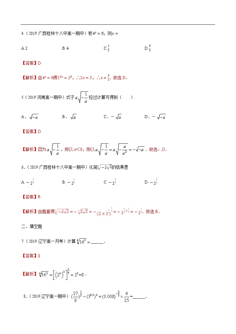 人教A版（2019年）必修一数学4.1.1  n次方根与分数指数幂（课件、教案、学案、配套练习含解析）02