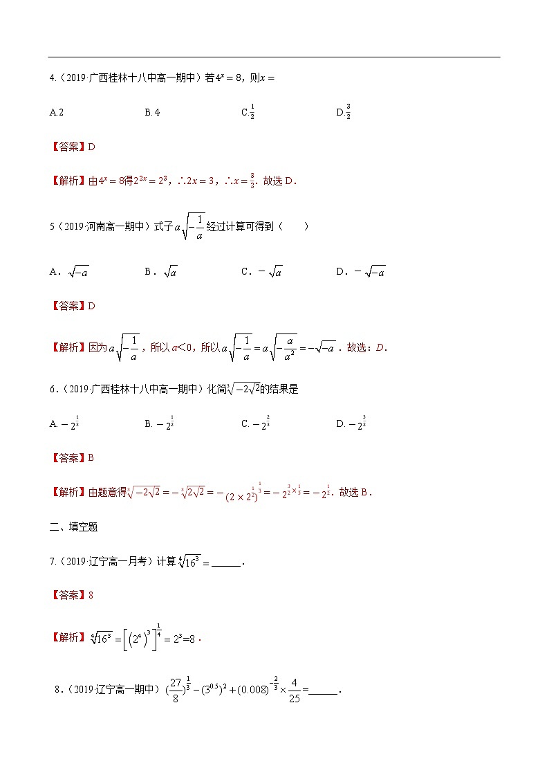 人教A版（2019年）必修一数学4.1.1  n次方根与分数指数幂（课件、教案、学案、配套练习含解析）02