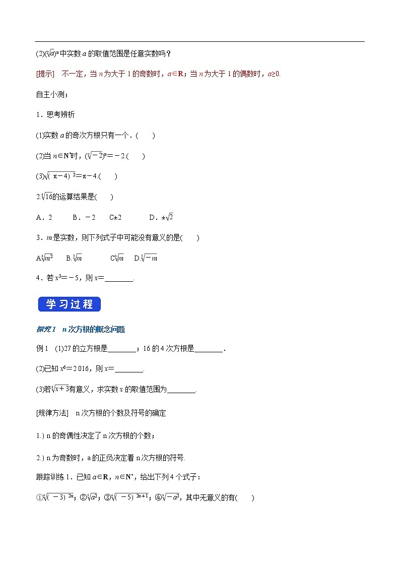 人教A版（2019年）必修一数学4.1.1  n次方根与分数指数幂（课件、教案、学案、配套练习含解析）02