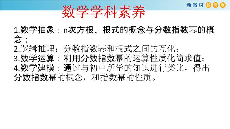人教A版（2019年）必修一数学4.1.1  n次方根与分数指数幂（课件、教案、学案、配套练习含解析）03