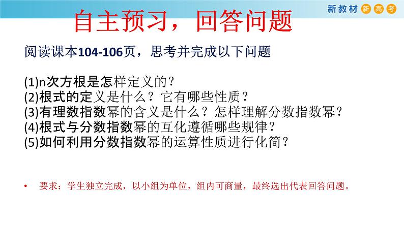 人教A版（2019年）必修一数学4.1.1  n次方根与分数指数幂（课件、教案、学案、配套练习含解析）04