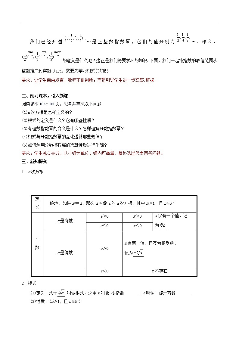 人教A版（2019年）必修一数学4.1.1  n次方根与分数指数幂（课件、教案、学案、配套练习含解析）02