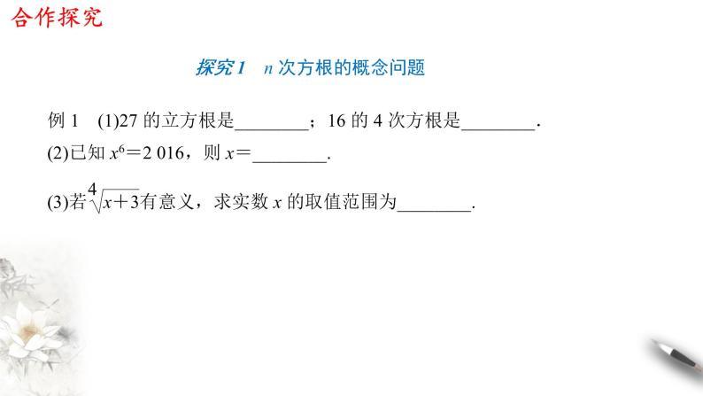 人教A版（2019年）必修一数学4.1.1  n次方根与分数指数幂（课件、教案、学案、配套练习含解析）06