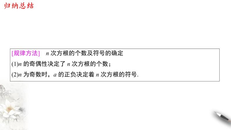 人教A版（2019年）必修一数学4.1.1  n次方根与分数指数幂（课件、教案、学案、配套练习含解析）08