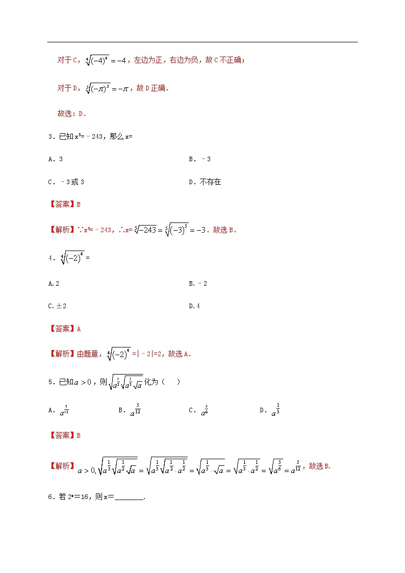 人教A版（2019年）必修一数学4.1.1  n次方根与分数指数幂（课件、教案、学案、配套练习含解析）02