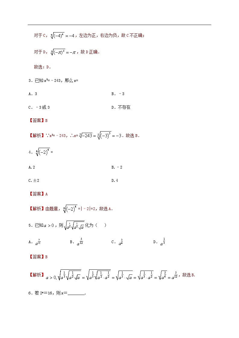 人教A版（2019年）必修一数学4.1.1  n次方根与分数指数幂（课件、教案、学案、配套练习含解析）02