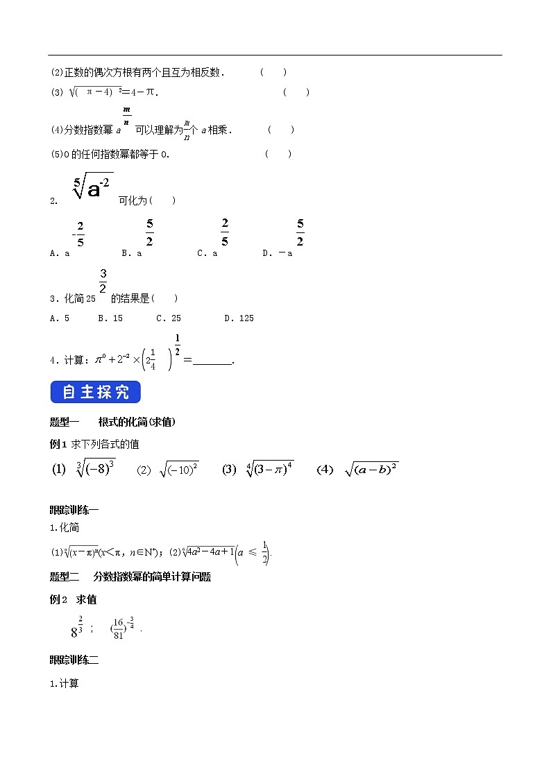 人教A版（2019年）必修一数学4.1.1  n次方根与分数指数幂（课件、教案、学案、配套练习含解析）03