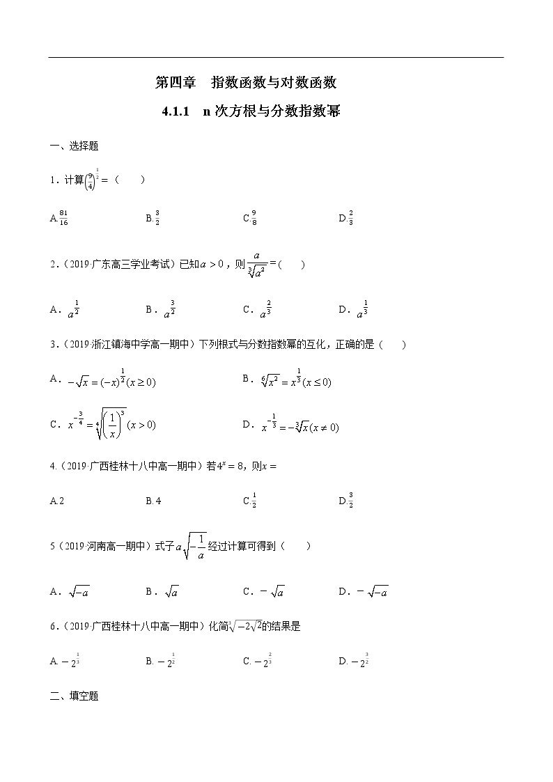 人教A版（2019年）必修一数学4.1.1  n次方根与分数指数幂（课件、教案、学案、配套练习含解析）01