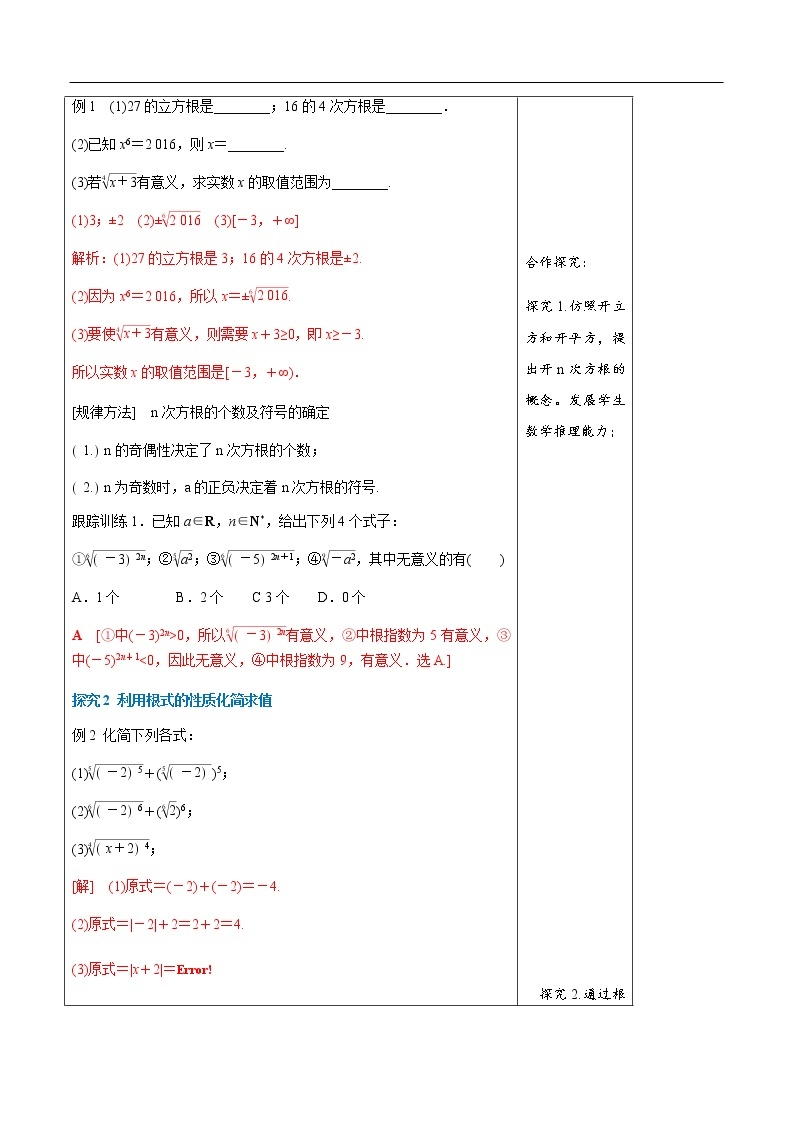 人教A版（2019年）必修一数学4.1.1  n次方根与分数指数幂（课件、教案、学案、配套练习含解析）03