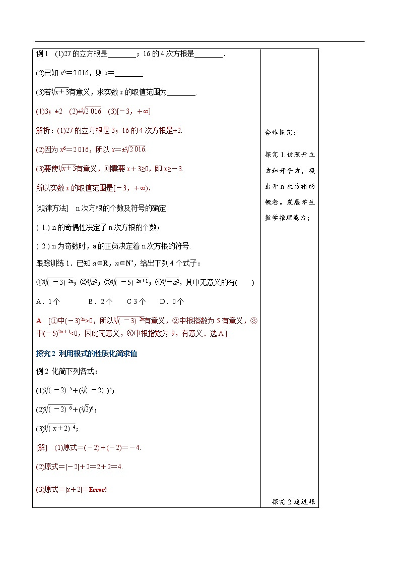 人教A版（2019年）必修一数学4.1.1  n次方根与分数指数幂（课件、教案、学案、配套练习含解析）03
