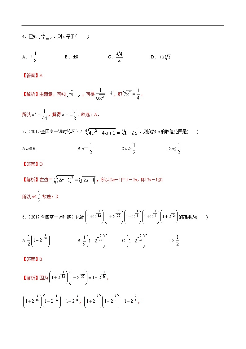 人教A版（2019年）必修一数学4.1.2  无理指数幂及其运算（课件、教案、学案、配套练习含解析）02