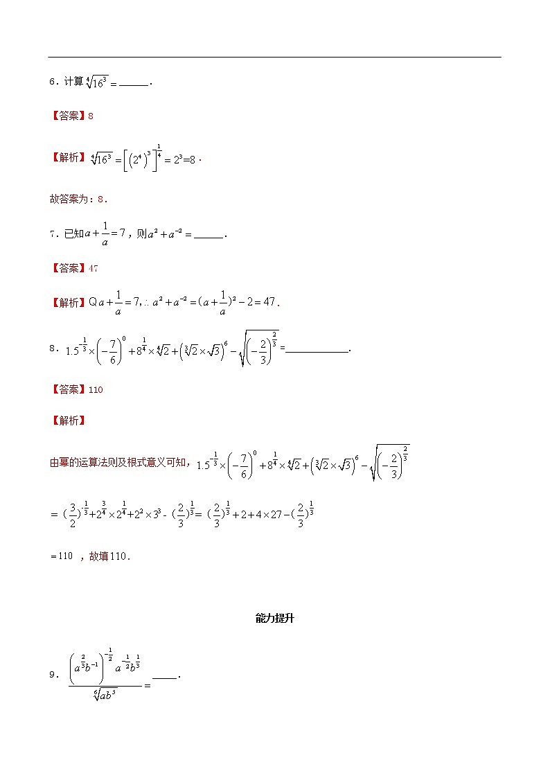 人教A版（2019年）必修一数学4.1.2  无理指数幂及其运算（课件、教案、学案、配套练习含解析）03