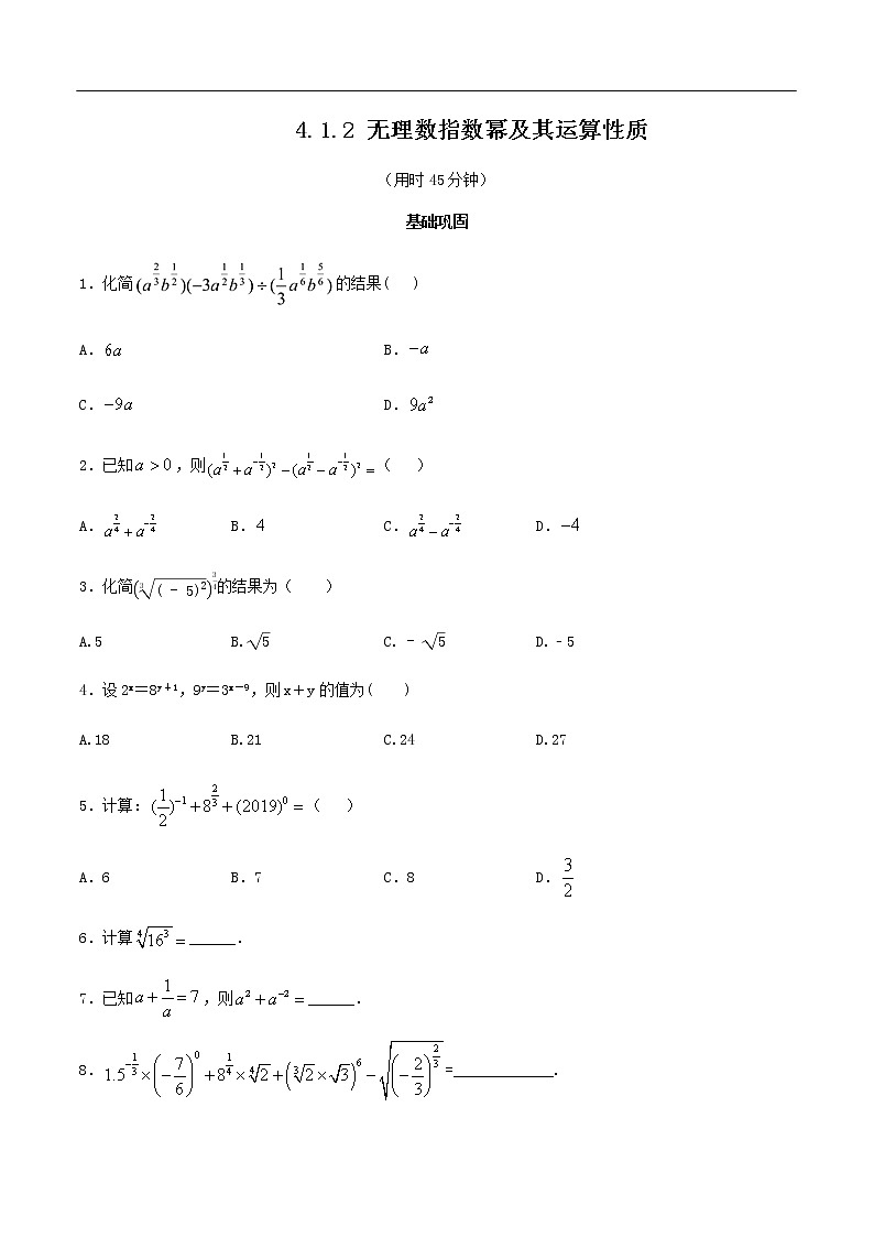人教A版（2019年）必修一数学4.1.2  无理指数幂及其运算（课件、教案、学案、配套练习含解析）01