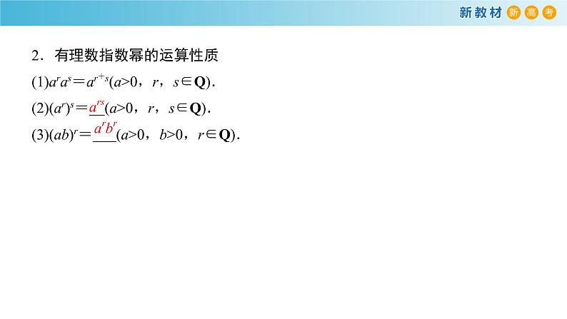 人教A版（2019年）必修一数学4.1.2  无理指数幂及其运算（课件、教案、学案、配套练习含解析）04