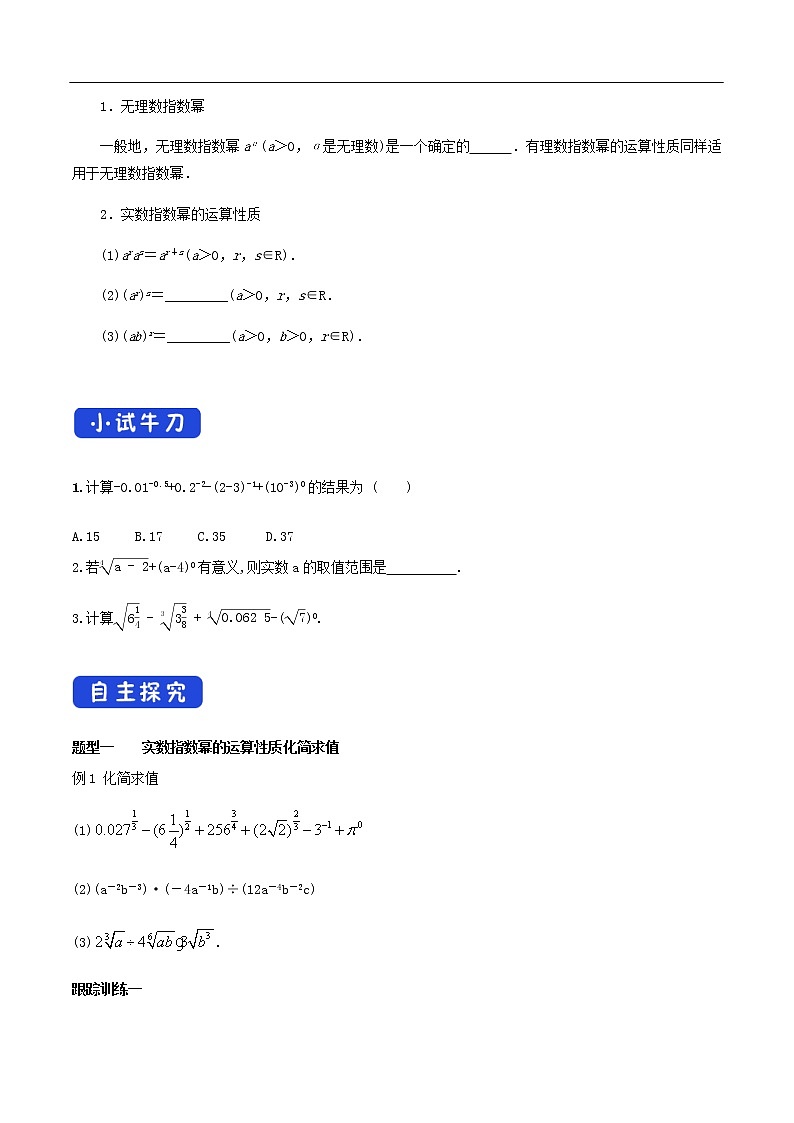 人教A版（2019年）必修一数学4.1.2  无理指数幂及其运算（课件、教案、学案、配套练习含解析）02